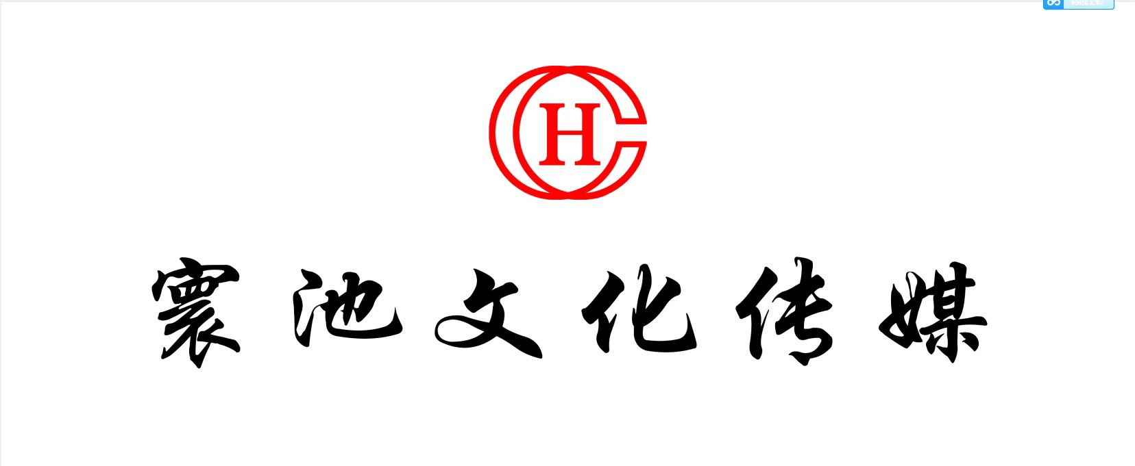 ��ͬ��κ�����H�Ƶ����޹�˾����I(y��)��(bi��o)־